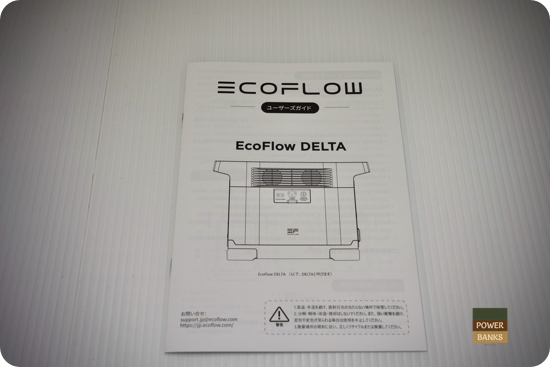 EcoFlow DELTA1000説明書