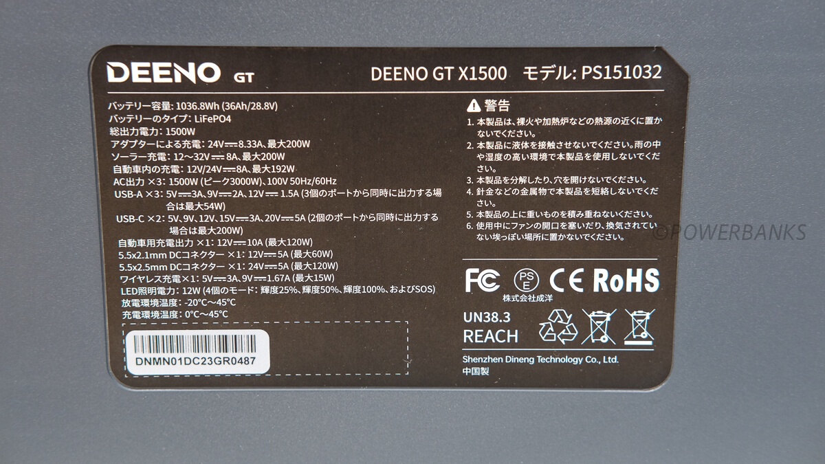 DEENO ポータブル電源 X1500の安全性