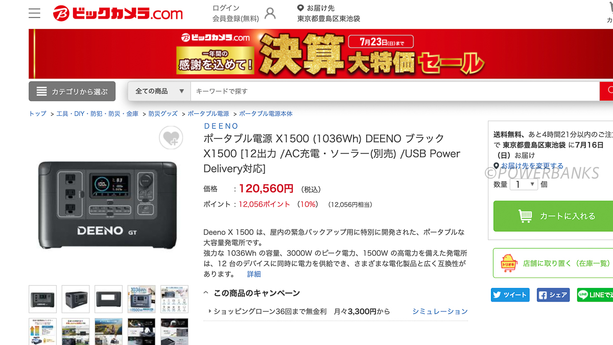 DEENO ポータブル電源 X1500の家電量販店での価格