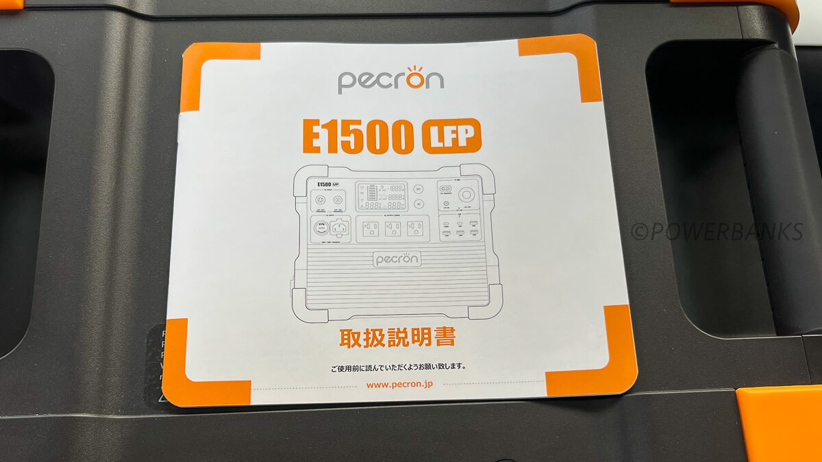 PECRON E1500LFPポータブル電源取扱説明書